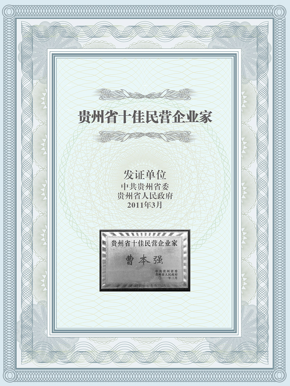 貴州省十佳民營企業(yè)家